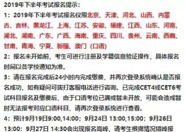 今年英语四级报名时间2019