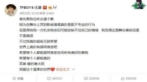 王源唱自己原创歌曲唱到大哭,发文致歉后,获张