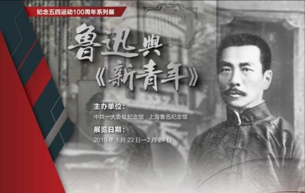 纪念五四运动百年 中共一大会址纪念馆举办《