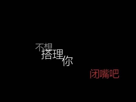 最近朋友圈很火的10句个性签名:心里若有了良人，眼里便全是路人