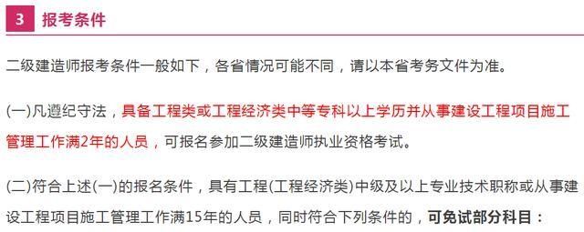 从报考到注册,全面了解二级建造师考试流程