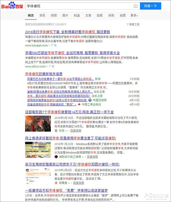 随便用不收钱 教你如何安装阿里巴巴普惠字体