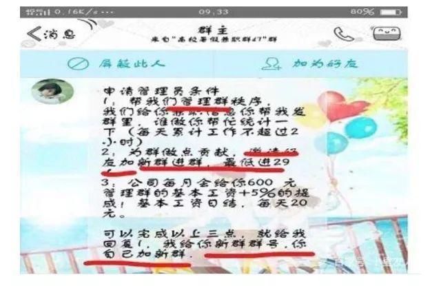 预防 | 大学生暑假兼职找工作被骗刷单传销骗局