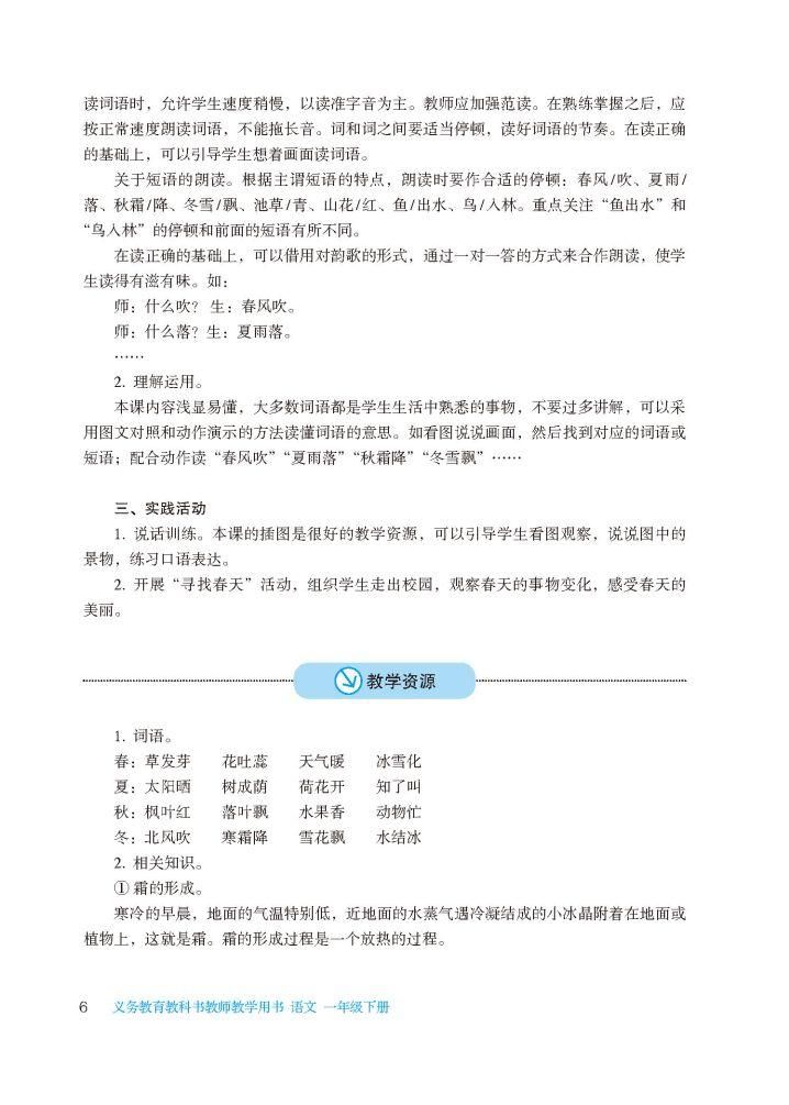 部编版小学语文一年级下教师教学用书电子版