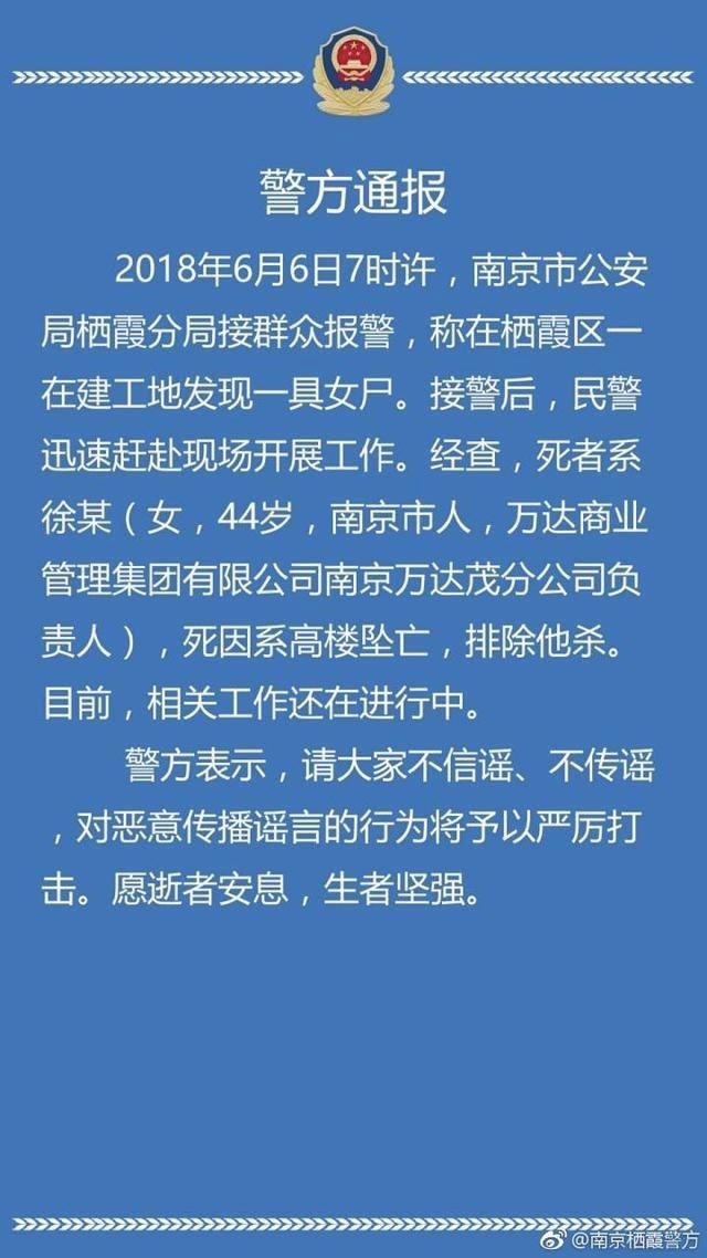 万达发布徐毓坠楼声明 部分网络媒体恶意编造谣言抹黑