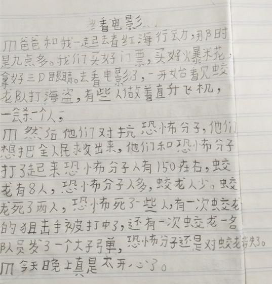 《红海行动》一个9岁小学生的观后感,谁说小孩