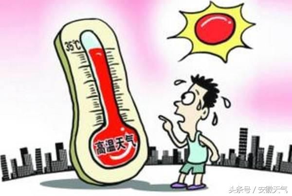 安徽准备，迎接35℃的热情