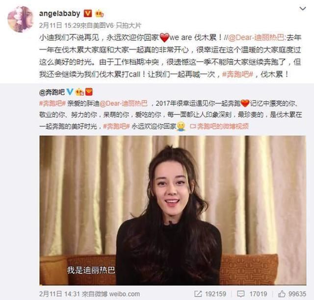 迪丽热巴被迫退出《奔跑吧》？Angelababy发文澄清