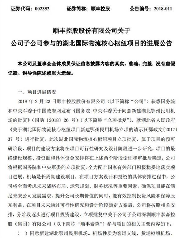 A股被惊呆了:55架全货机、367名飞行员 \＂顺丰机场\＂获批