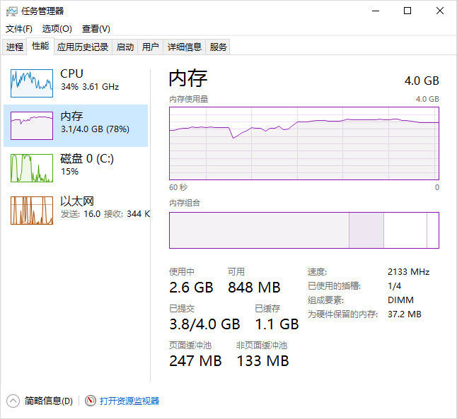 要注意了,4G内存在win10系统中根本不够用