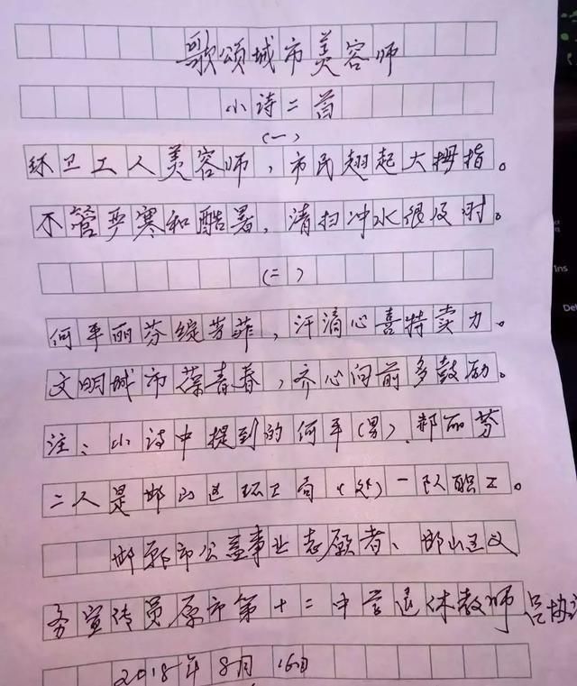 环卫工人很辛苦!邯郸八旬老人冒雨赠诗夸赞!