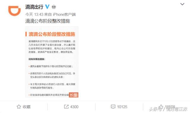 滴滴这项改革避免空姐遇害案再发生