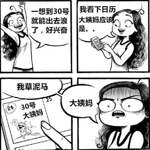 她画出女人最尴尬的日常，引起138万人共鸣！