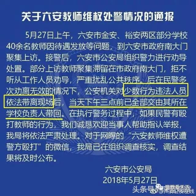 六安教师维权事件众生相