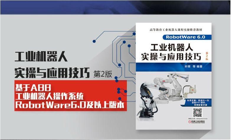 工业机器人离线编程入门学习教程!