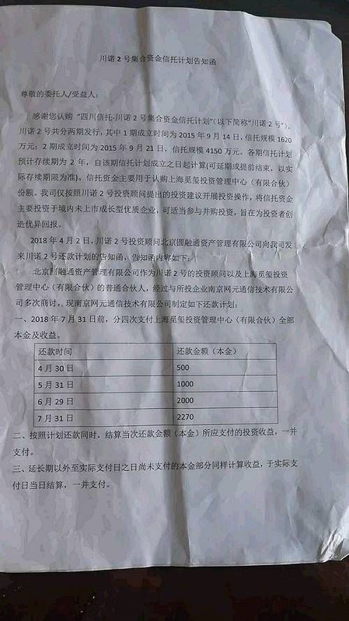 四川信托再爆雷!川诺2号一再延期违约!投资顾问不仅是老赖还涉嫌