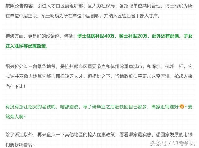 浙江抢人才：硕士补贴30万！再说考研没用小心拿钱砸你