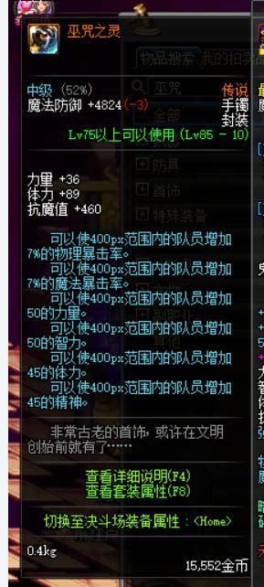 DNF帕拉丁混卢克需要做的一些光环装备