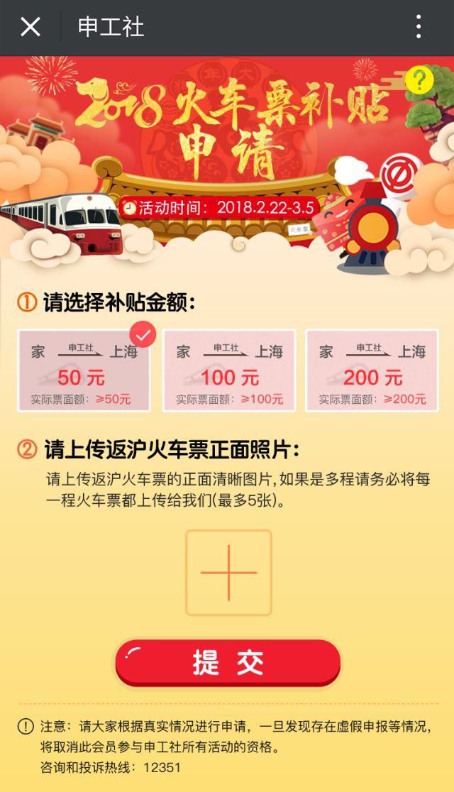 坐火车、高铁回上海的人有福了!车票别扔，最高报销200元打进你的