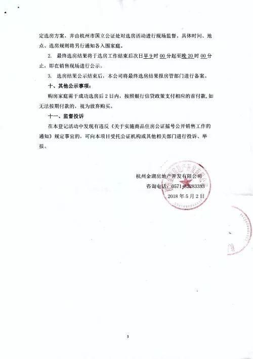 【最新】萧山首摇,144户家庭中签! “第三摇”产生,均价25716元