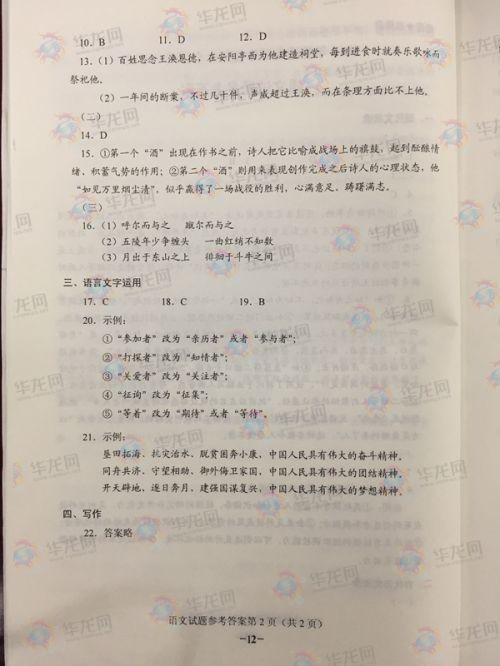 2018重庆高考语文真题试卷及参考答案 全国卷