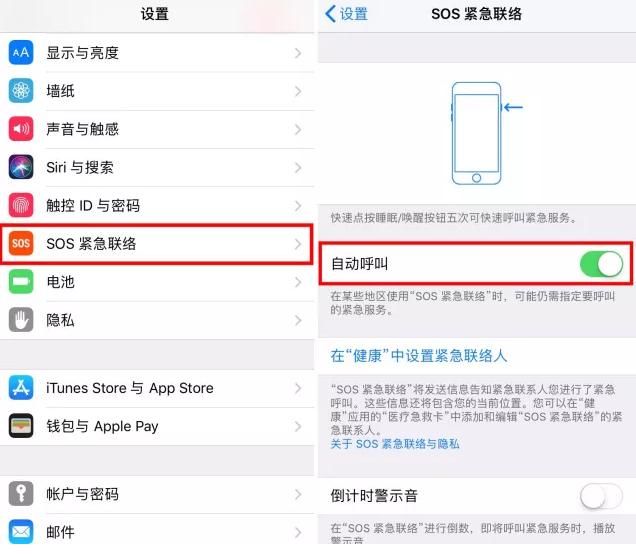 这个苹果手机功能可保命