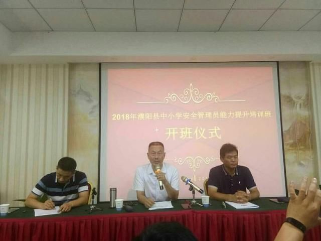 2018濮阳县中小学安全管理员能力提升培训班