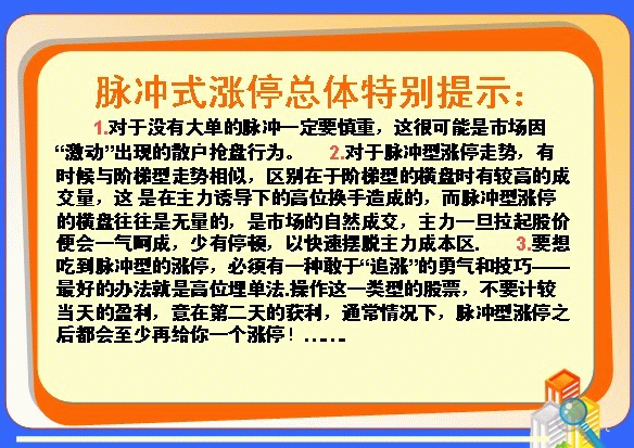 股票什么时候涨停，只需看懂盘口语言就够了！