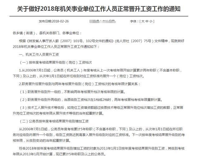 2018事业单位工资最新消息：事业单位涨工资已经开始落实!