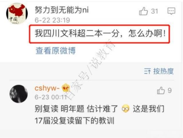尴尬!高考超2本线1分,该怎么办?网友:凉凉!