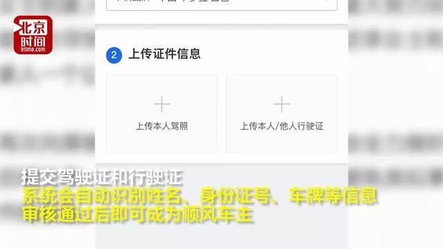 滴滴顺风车注册测试:无需传车主手持证件照
