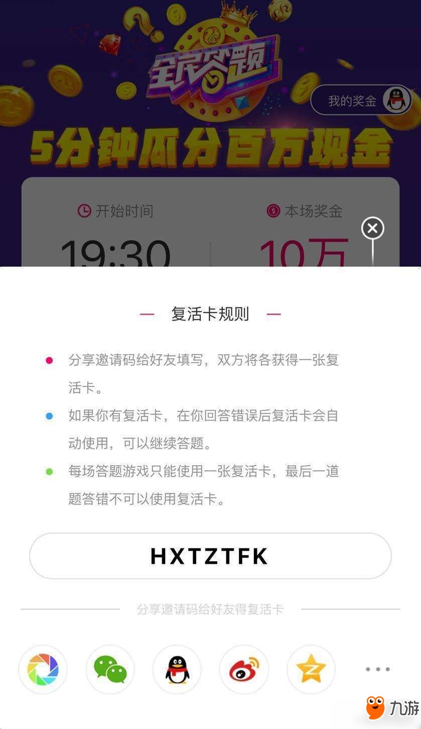 uc《全民答题》助手下载地址 uc全民答题神器
