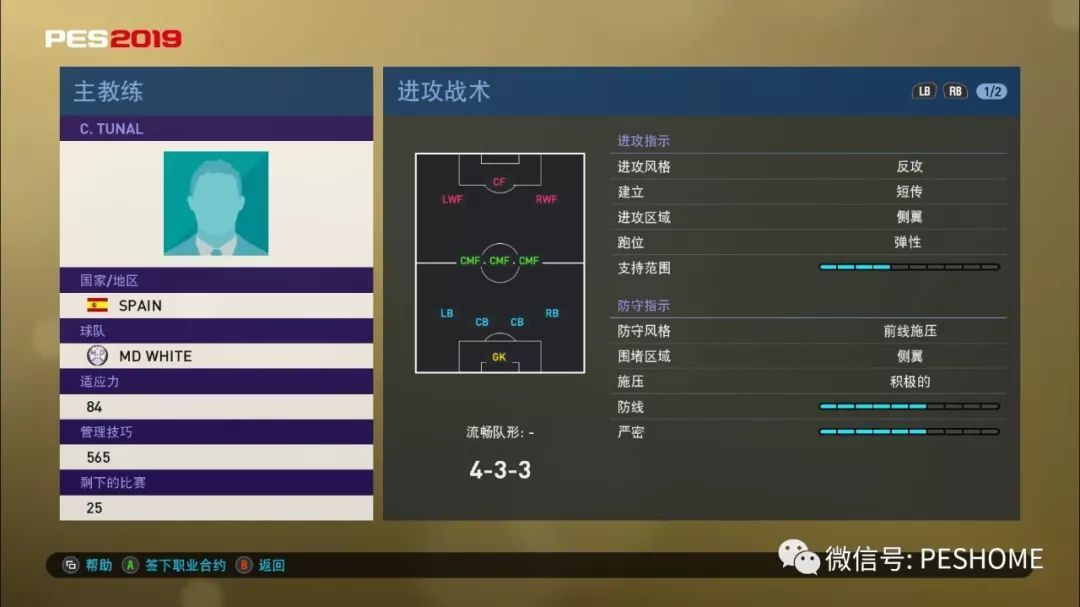 实况足球怎么获得管理技巧〖实况足球的阵型〗