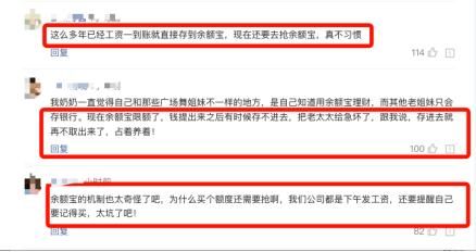 下午3点余额宝就卖完了，网友：你咋不摇号？