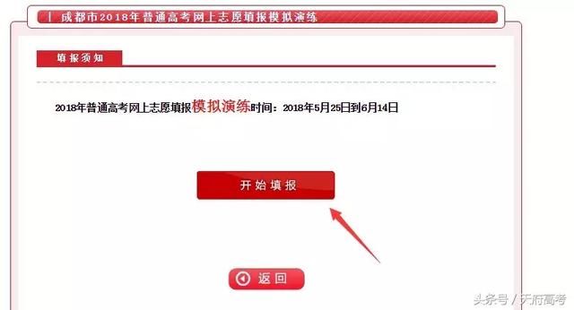 2018四川高考志愿(成都)网上志愿填报模拟演练已开始！