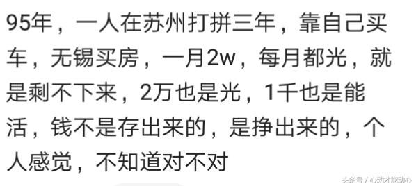 你认为月薪多少可以买车了，网友：就服那些月薪三千买车买房的