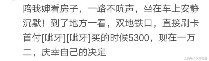 你买房子前后用了多长时间呢？网友：老公买房只花了十几分钟