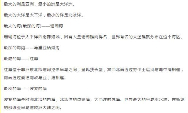 什么考试都可用的干货:常考这36个地理之“最”!