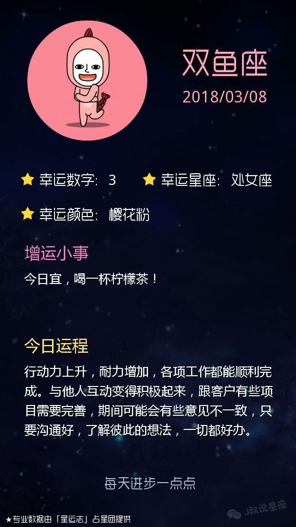 星座运势2018-03-08 天秤座别做梦幻想,白羊座感情浓烈!