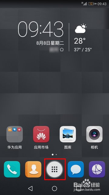 华为手机怎样启用抽屉风格