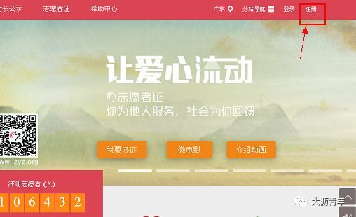 广东省I志愿平台登录及注册指引(仅大沥镇适用