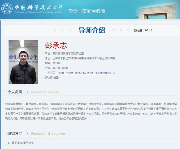 合肥警方:已第一时间受理科学家彭承志遭恐吓