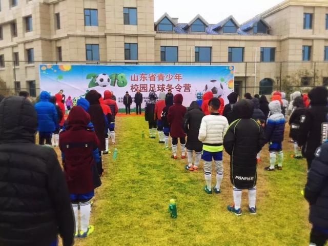山东省青少年校园足球冬令营开营一刻足球全方