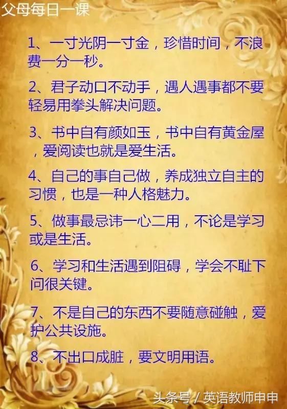 父母最不该说的禁句，你天天在说！最该说的金句却从不说！