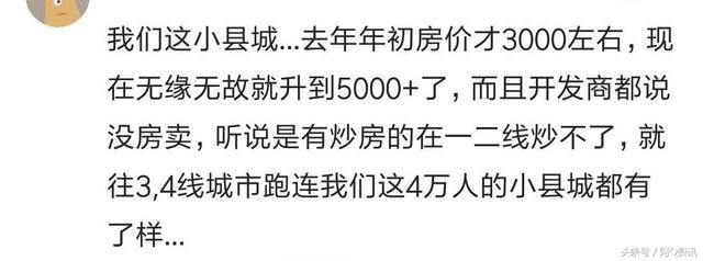 小县城房价有多高？网友：十八线小县城，人口十万，房价12000