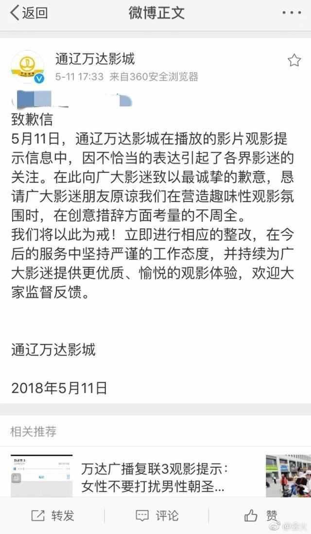 《复联3》观影提示被指歧视女性 ,万达发声明