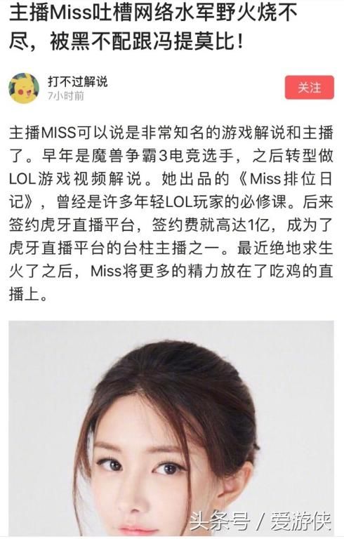 MISS被指责蹭冯提莫热度?MISS正面回击水军与谣言!