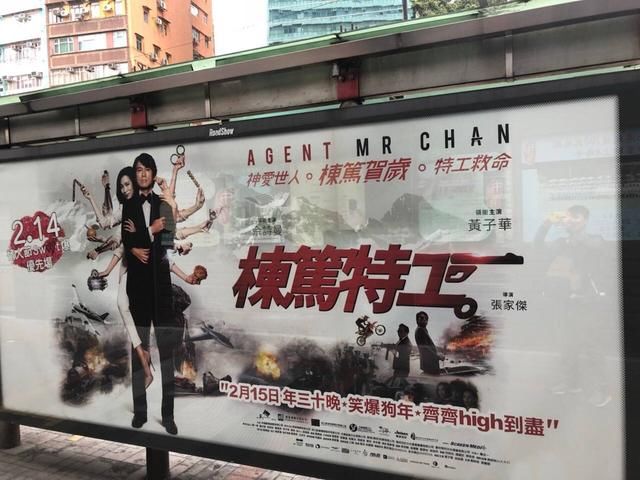新年快乐电影,黄子华佘思曼电影成为香港