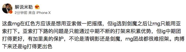 LPL众多大咖点评RNG晋级决赛：他们真的是在用脑子玩游戏！