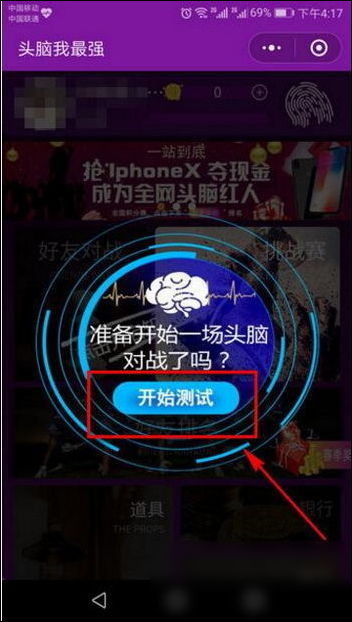 微信头脑我最强怎么玩 微信头脑我最强玩法攻略